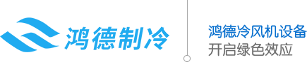 江門市江海區(qū)鴻德制冷電器有限公司